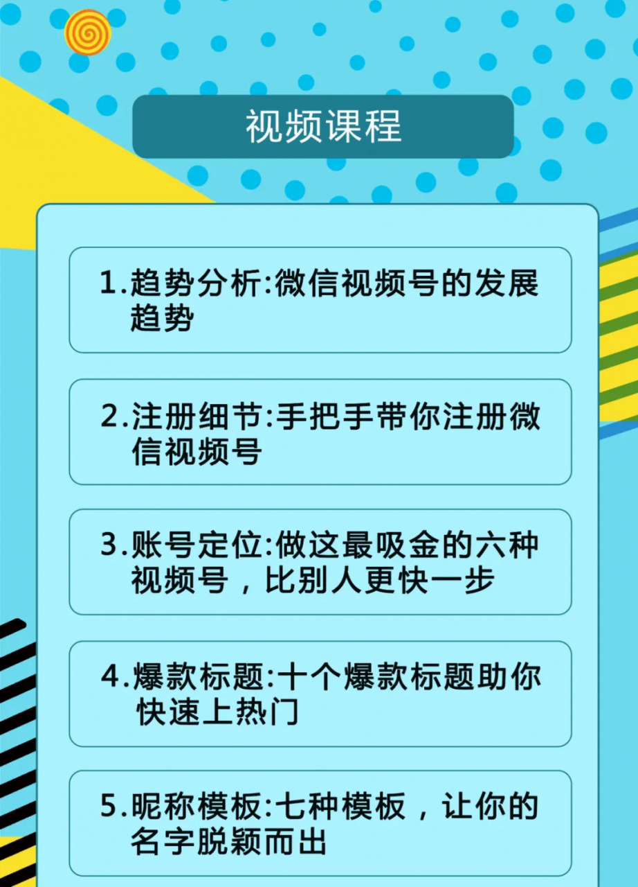 视频号运营实战课2.0，目前市面上最新最全玩法，快速吸粉吸金（10节视频）-网创资源社