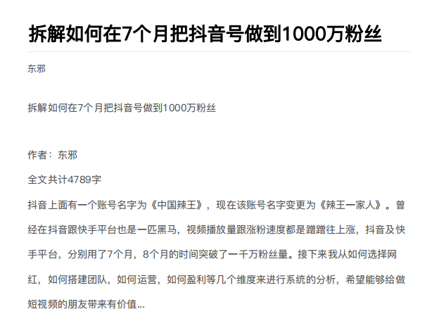 从开始到盈利一步一步拆解如何在7个月把抖音号粉丝做到1000万-网创资源社