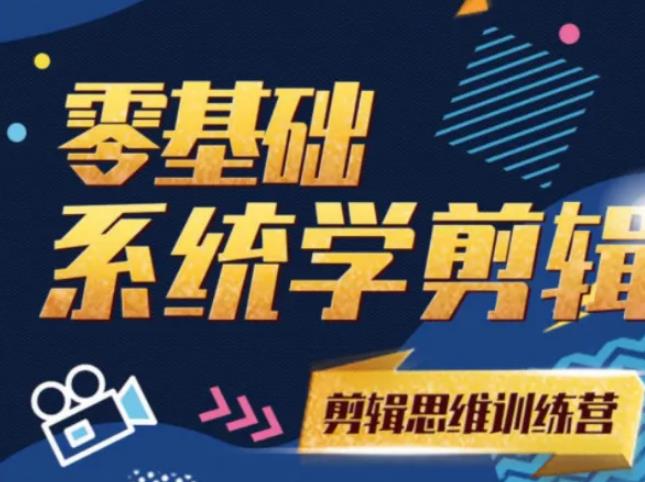 阿浪南门录像厅《2021PR零基础系统学剪辑思维训练营》附素材-网创资源社