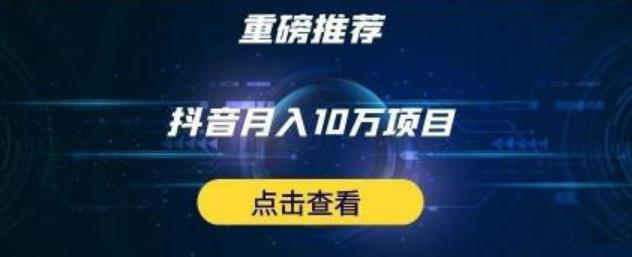 星哥抖音中视频计划：单号月入3万抖音中视频项目，百分百的风口项目-网创资源社