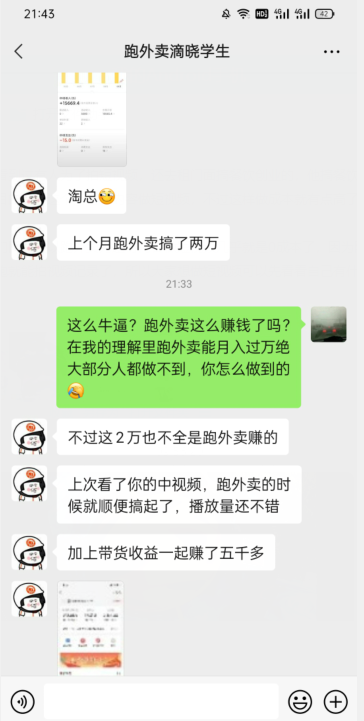 会员成功案例，头顶摄像头跑外卖顺带做短视频，上月收入2W+-网创资源社