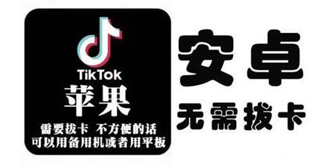 tiktok海外版短视频操作教程(苹果/安卓)，帮助国内也能刷海外版抖音-网创资源社