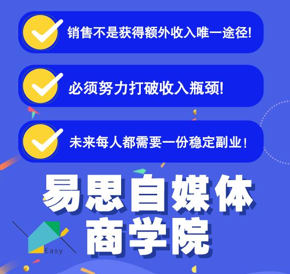 易思自媒体学院二次混剪视频特训营，0基础新手小白都能上手实操-网创资源社