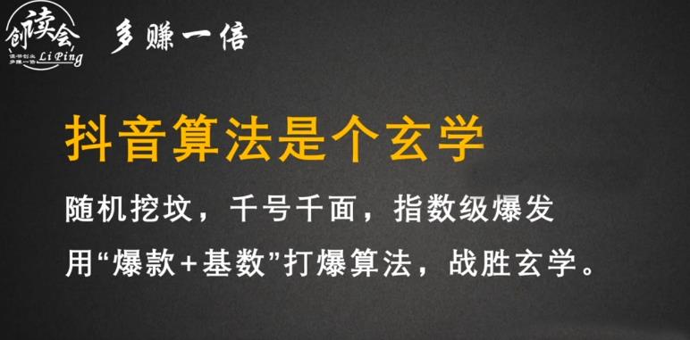 李鲆·抖音短视频带货训练营，手把手教你短视频带货，听话照做，保证出单-网创资源社