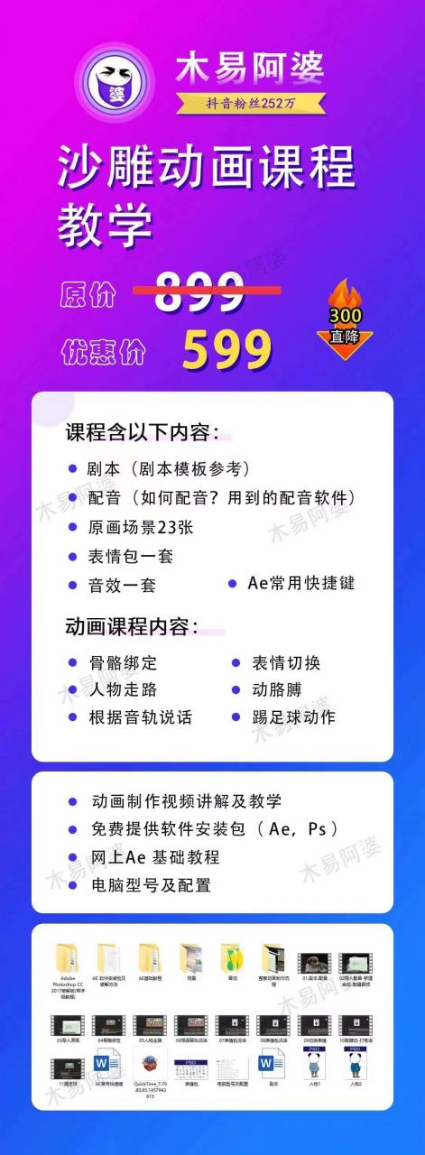 木易阿婆沙雕动画教学视频课程，沙雕动画天花板，轻松涨粉，变现多样-网创资源社