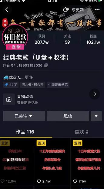 抖音音乐号+无人直播+u盘带货，教你如何通过抖音赚钱-网创资源社