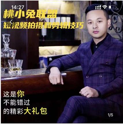 桃小兔联盟短视频拍摄和剪辑技巧-网创资源社