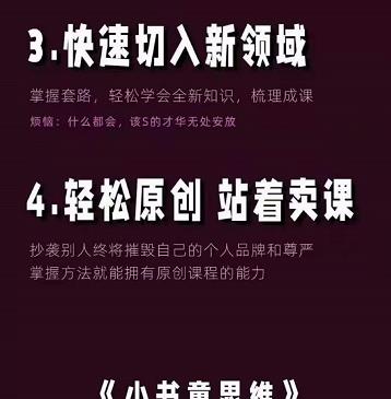 林雨《小书童思维课》：快速捕捉知识付费蓝海选题，造课抢占先机-网创资源社