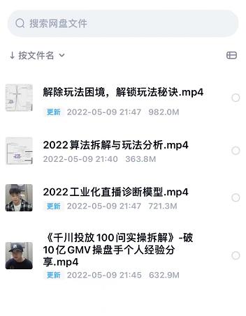 尹晨2022年四节新课，2022算法拆解与玩法分析，千川投放100问实操拆解-网创资源社