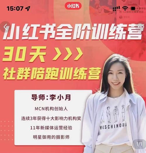 李小月小红书全阶短视频训练营，30天打造专属IP-网创资源社