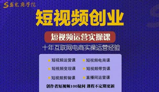 帽哥:短视频创业带货实操课，好物分享零基础快速起号-网创资源社