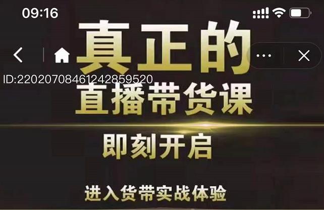 李扭扭超硬核的直播带货课，零粉丝快速引爆抖音直播带货-网创资源社