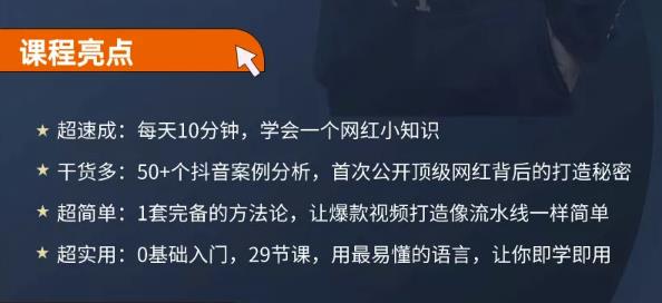 地产网红打造24式，教你0门槛玩转地产短视频，轻松做年入百万的地产网红-网创资源社