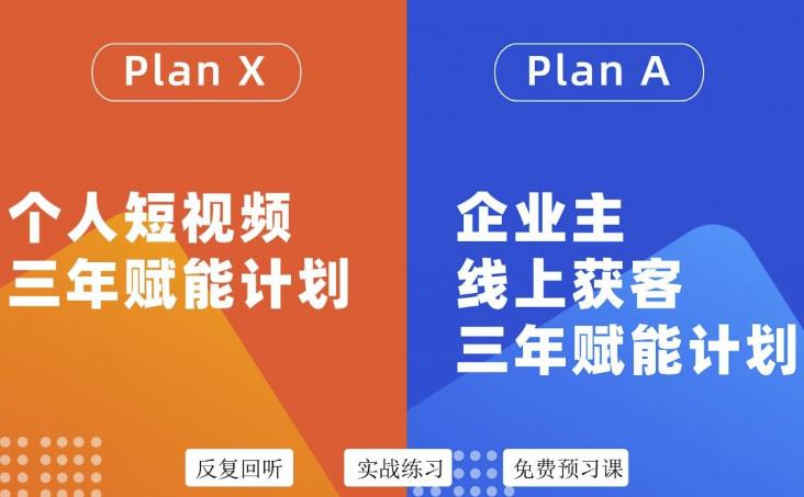 池聘老师自媒体&企业双开36期，个人短视频三年赋能计划，企业主线上获客三年赋能计划-网创资源社