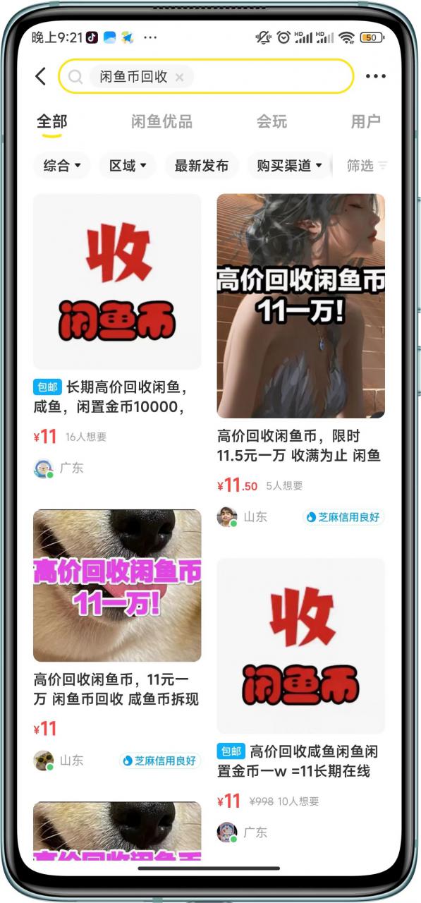 闲鱼挂机单号3元/天，每天仅需2分钟，可无限放大，稳定长久挂机项目！-网创资源社