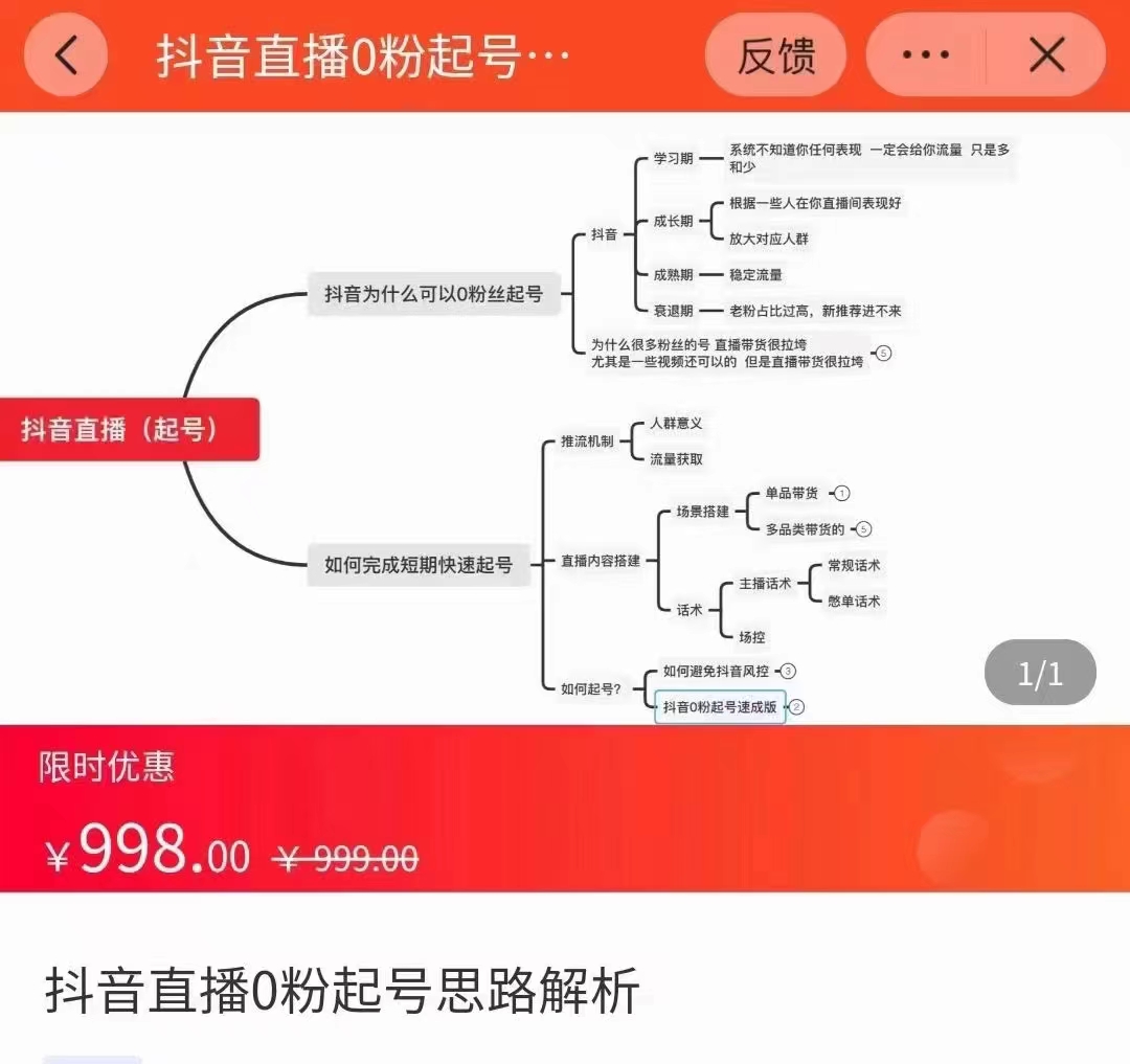 抖音直播0粉起号思路解析0粉快速起号逻辑（价值998元）-网创资源社