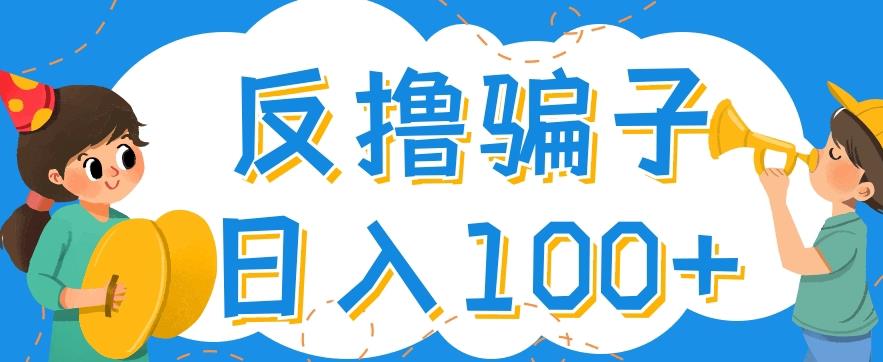 最新反撸pz玩法，轻松日入100+【找pz方法+撸pz方法】-网创资源社