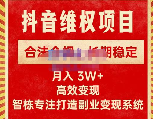 新版抖音维权项目每单利润1000+，合法合规，长期稳定，月入3W+价值1999元-网创资源社