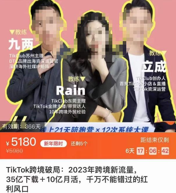 TikTok跨境破局课，2023年跨境新流量，35亿下载＋10亿月活，千万不能错过的红利风口-网创资源社