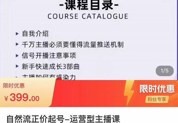 榜上传媒·直播运营线上实战主播课，0粉正价起号，新号0~1晋升大神之路-网创资源社