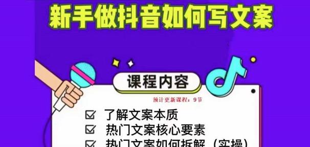 新手做抖音如何写文案，手把手实操如何拆解热门文案-网创资源社