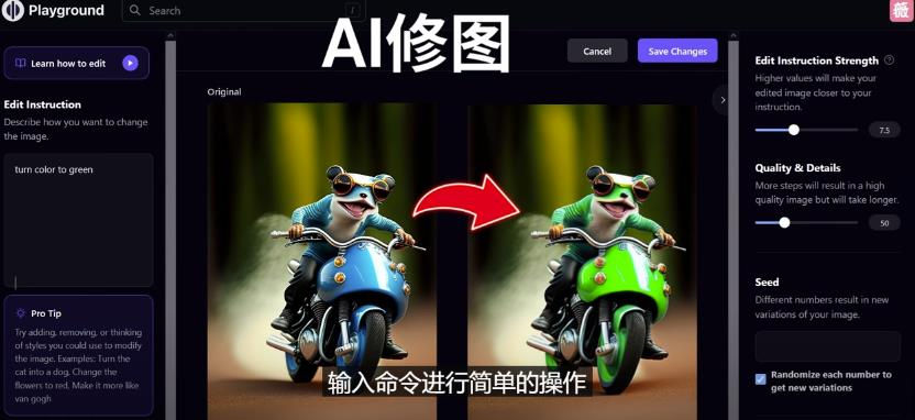 免费人工智能工具Playground AI，输入命令，实现一键修图-无需基础-网创资源社