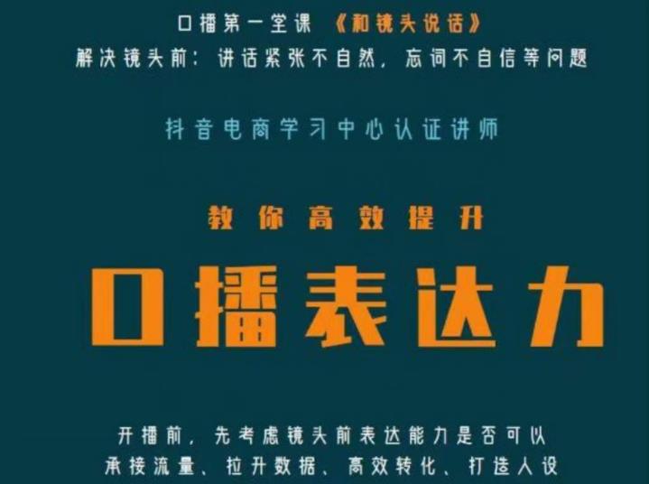 口播第一堂课《和镜头说话》，解决镜头前:讲话紧张不自然，忘词不自信等问题-网创资源社