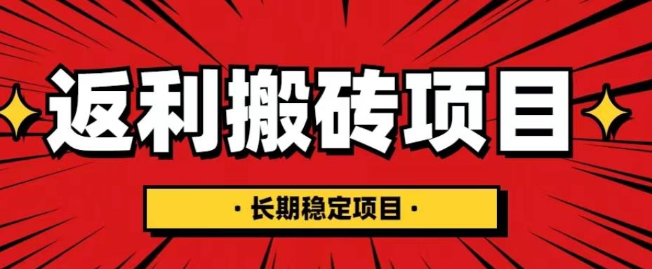 国外返利网项目，返利搬砖长期稳定，月入3000刀（深度解剖）-网创资源社