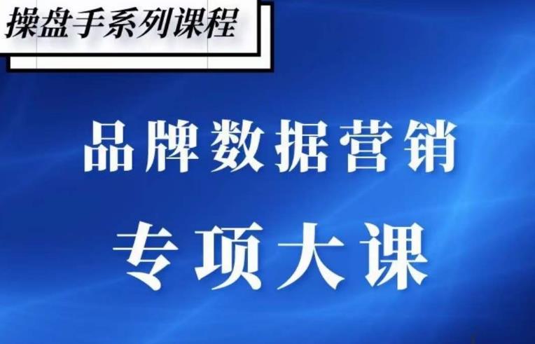 品牌医生·品牌营销数据分析，行业洞察-竞品分析-产品开发-爆品打造-网创资源社