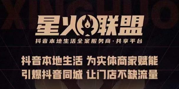 蚂蚱·引爆同城特训，从0-1引爆你的同城流量，2023年抢占本地生活万亿赛道-网创资源社