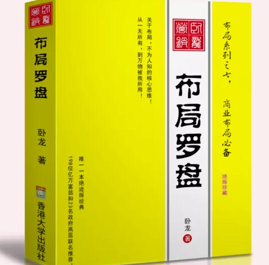 卧龙《布局罗盘》，关于布局，不为人知的核心思维！从一无所有，到万物被我所用【电子书】-网创资源社