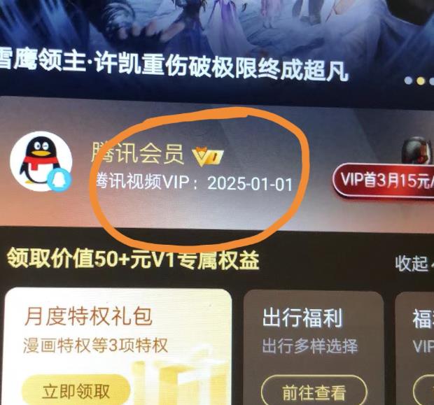 外面收费88撸腾讯会员2年，号称百分百成功，具体自测【操作教程】-网创资源社