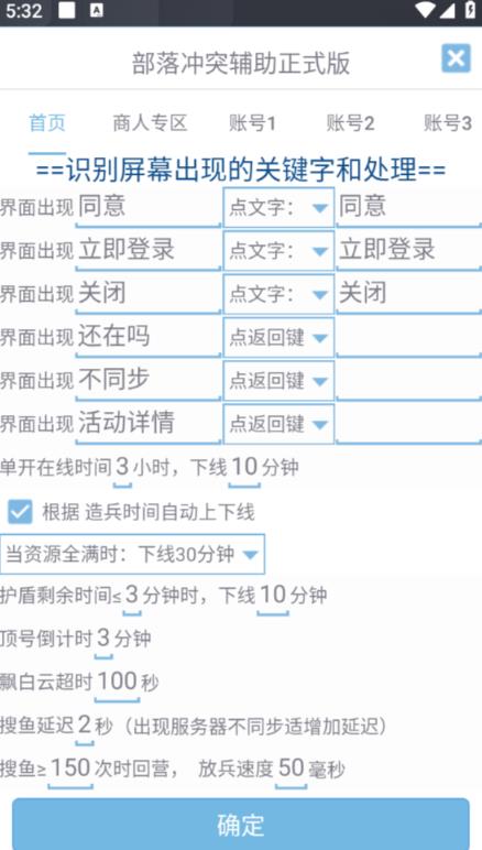 最新coc部落冲突辅助脚本，自动刷墙刷资源捐兵布阵宝石【永久脚本+使用教程】-网创资源社