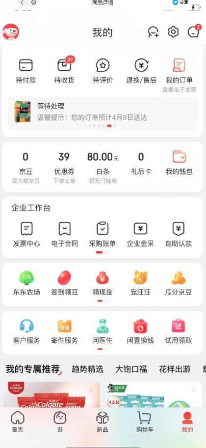 外面最高收费到3980的京东撸货项目，号称日产300+的项目（详细玩法视频教程）-网创资源社