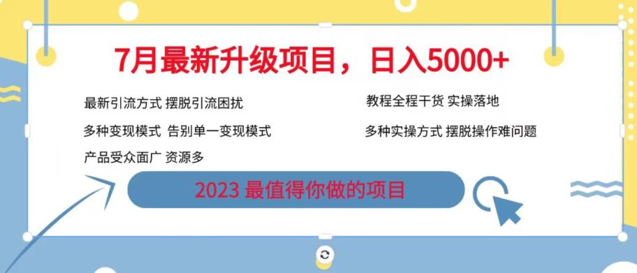 7月最新旅游卡项目升级玩法，多种变现模式，最新引流方式，日入5000+【揭秘】-网创资源社