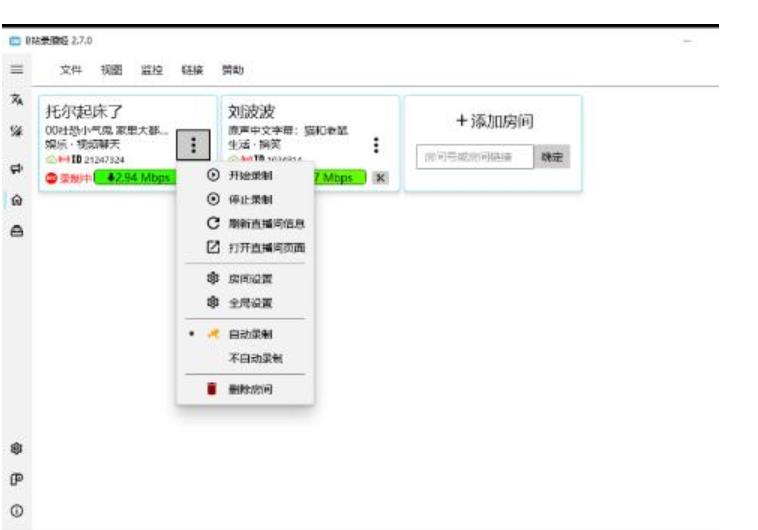 B站录播工具，支持同时录制多个直播间【录制脚本+使用教程】-网创资源社