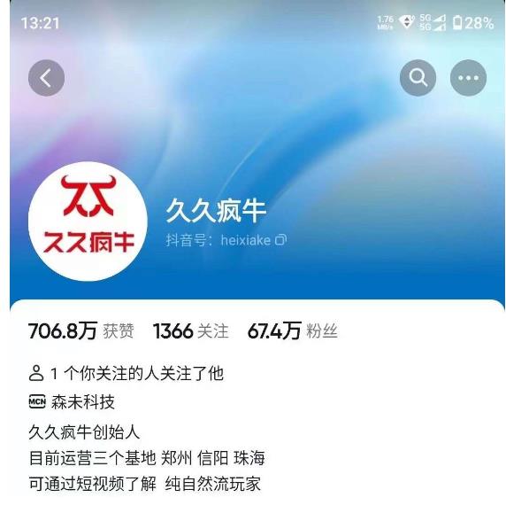 久久疯牛7月自然流起号，自然流起号、主播话术实战课-网创资源社