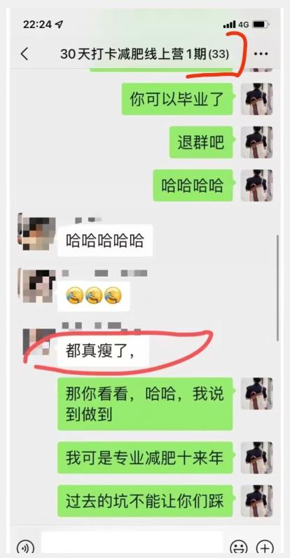 线上减肥训练营，足不出户，仅靠拉几个社群，发几条朋友圈，就可以月实现入五位【揭秘】-网创资源社