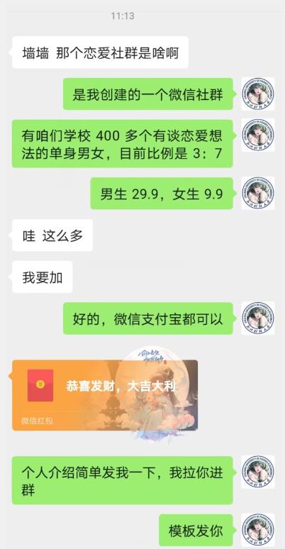 校园表白墙，恋爱社群玩法，一个月轻松1w+【揭秘】-网创资源社