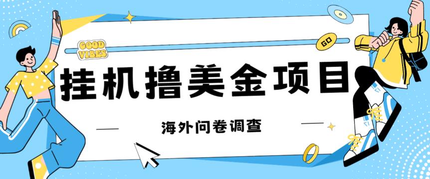 最新挂机撸美金礼品卡项目，可批量操作，单机器200+【入坑思路+详细教程】-网创资源社