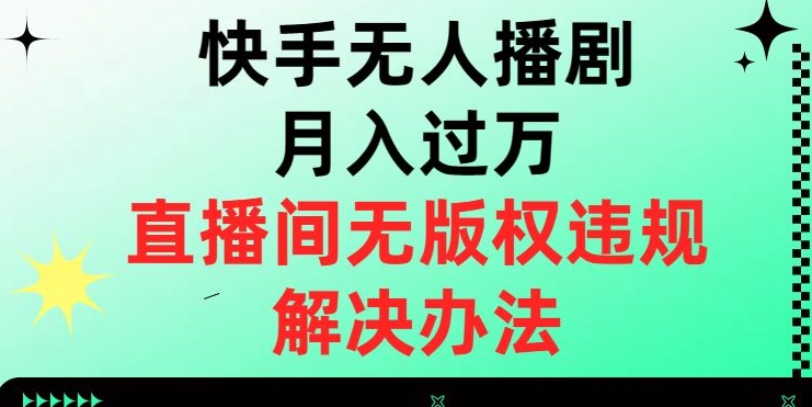 价值1980的薅羊毛项目最新玩法，5分钟一条原创作品，快速起号，多种变现方式轻松月入1W＋【揭秘】-网创资源社