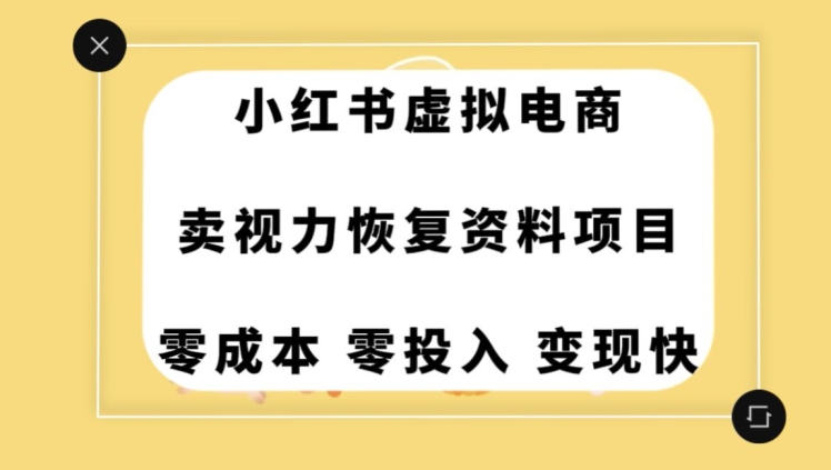 0成本0门槛的暴利项目，可以长期操作，一部手机就能在家赚米【揭秘】-网创资源社