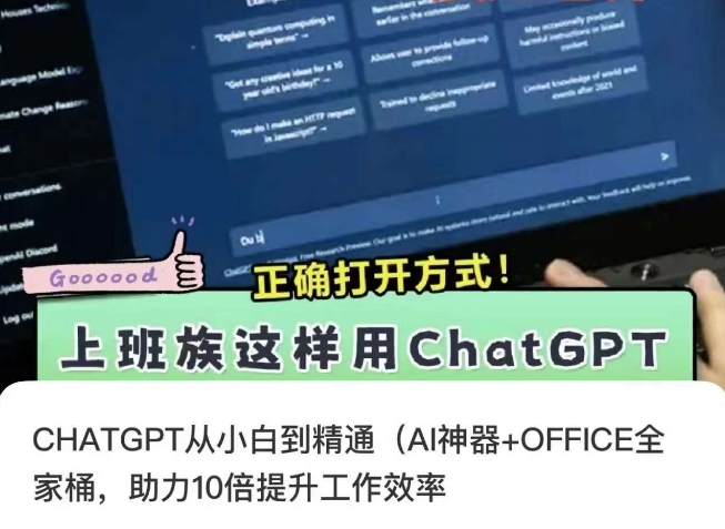 CHATGPT从小白到精通，AI神器+OFFICE全家桶，助力10倍提升工作效率-网创资源社