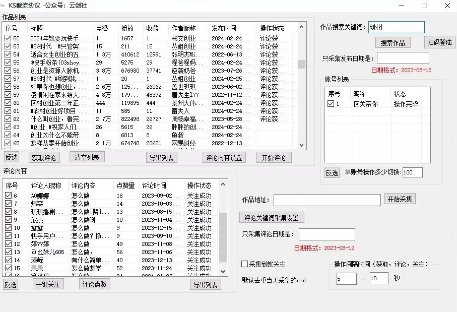 【全网首发】快手全自动截流协议，微信每日被动500+好友！全行业通用【揭秘】-网创资源社