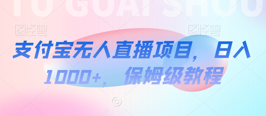 【蓝海项目】抖音途游切片实测一星期收入5000+0粉可玩长期稳定【揭秘】-网创资源社