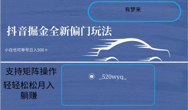 全新抖音倔金项目5.0，小白在家即可轻松操作，单号日入500+支持矩阵操作-网创资源社