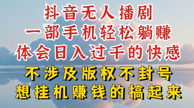 抖音无人直播我到底是如何做到不封号的，为什么你天天封号，我日入过千，一起来看【揭秘】-网创资源社