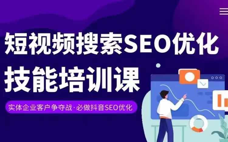 实体抖音搜索（抖音SEO）变现课，短视频搜索seo优化技能-网创资源社