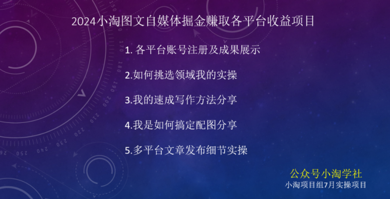 2024图文自媒体掘金赚取各平台收益项目，长期正规稳定-网创资源社