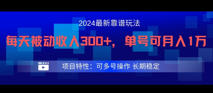 2024最新得物靠谱玩法，每天被动收入300+，单号可月入1万，可多号操作【揭秘】-网创资源社